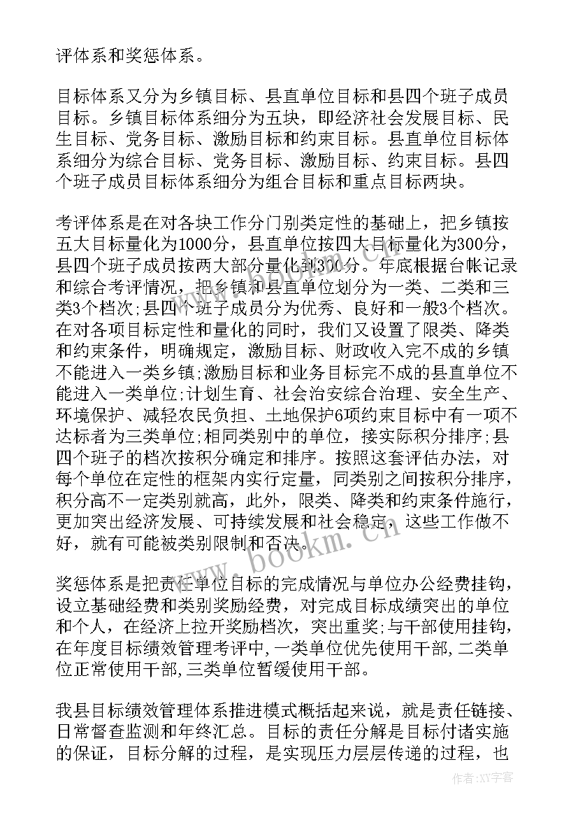 2023年绩效汇报会发言稿 绩效考核总结汇报(优质6篇)