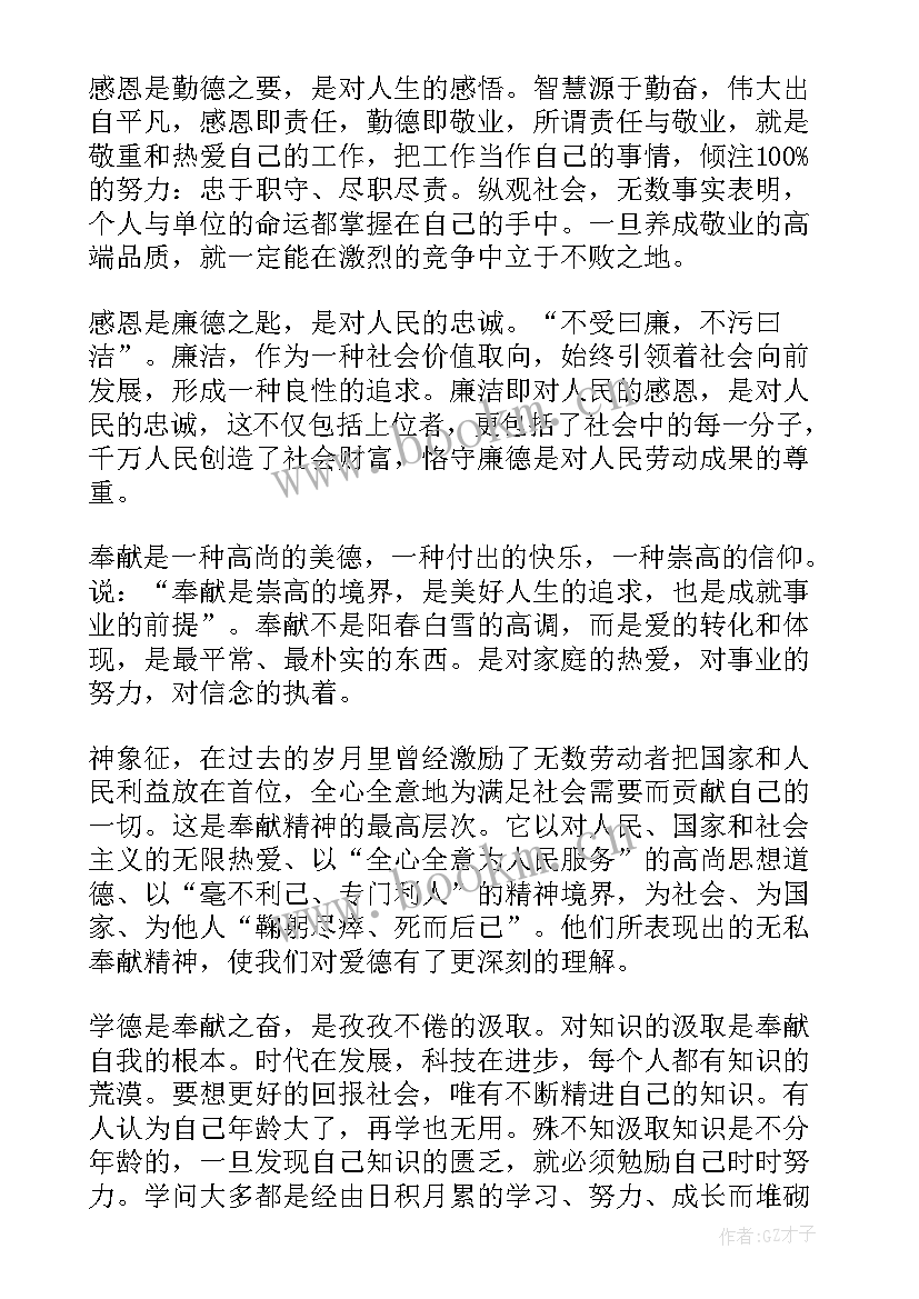 最新八德演讲稿 践行六德做合格学生演讲稿(大全7篇)