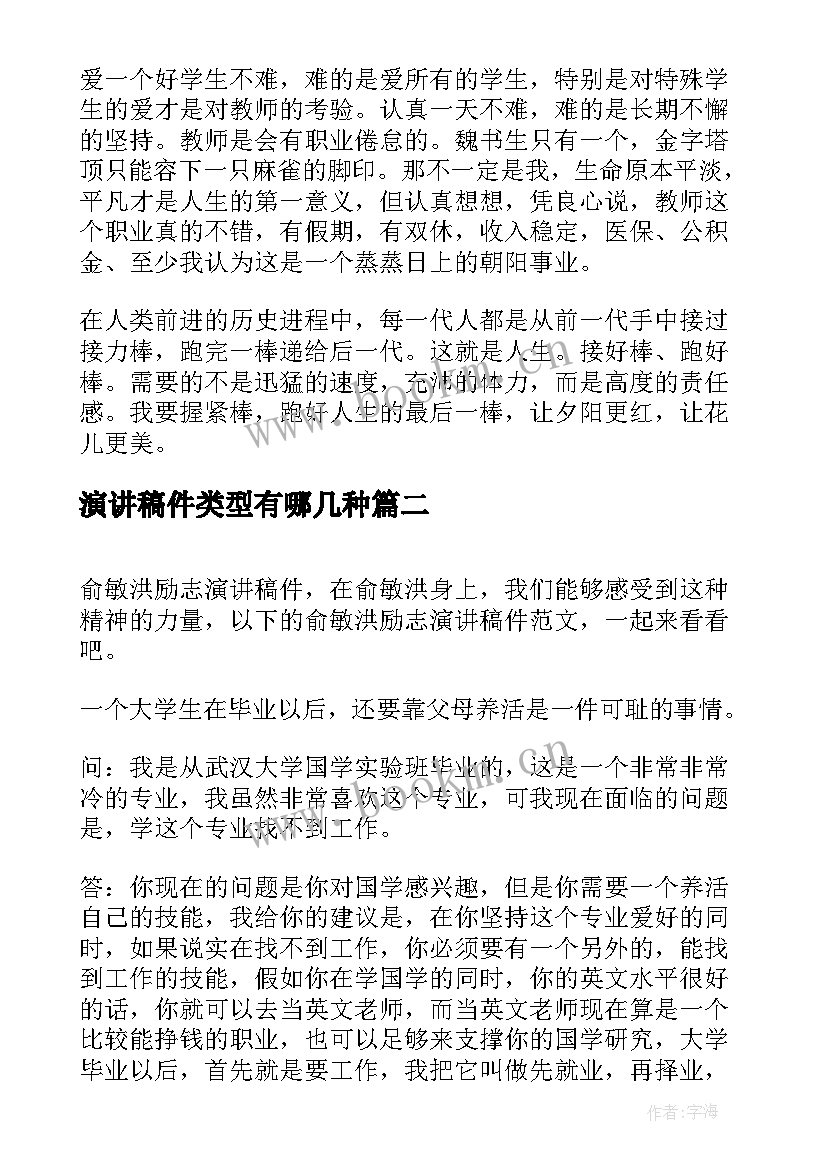 2023年演讲稿件类型有哪几种(优秀7篇)