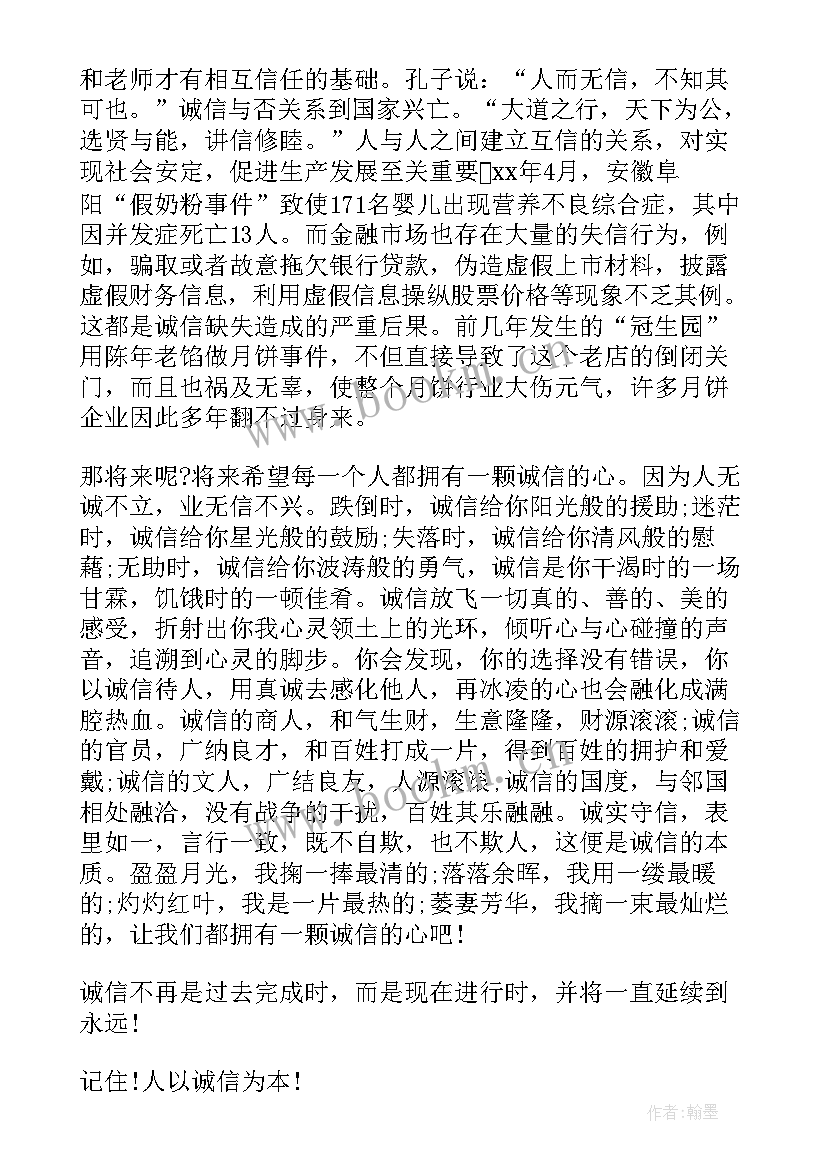 最新诚信的演讲稿(大全8篇)