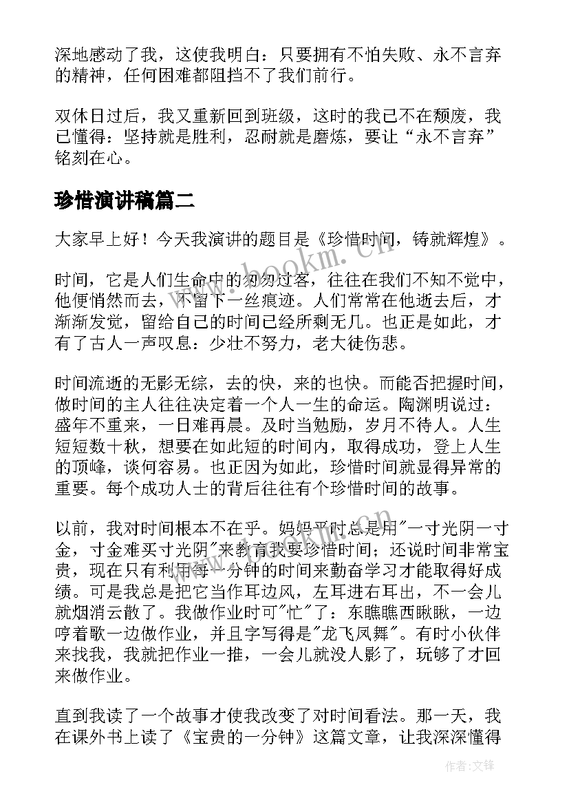 2023年珍惜演讲稿(优质9篇)