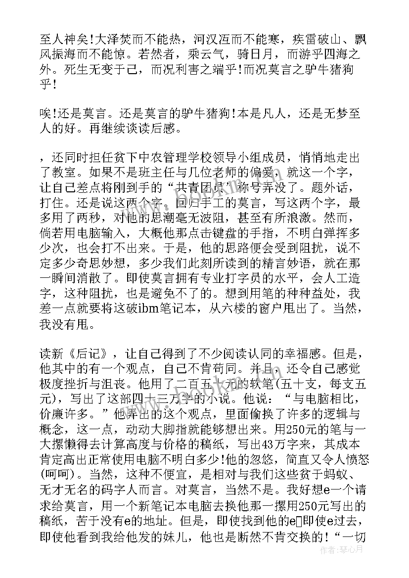 2023年生死疲劳感悟 生死疲劳读后感(实用5篇)