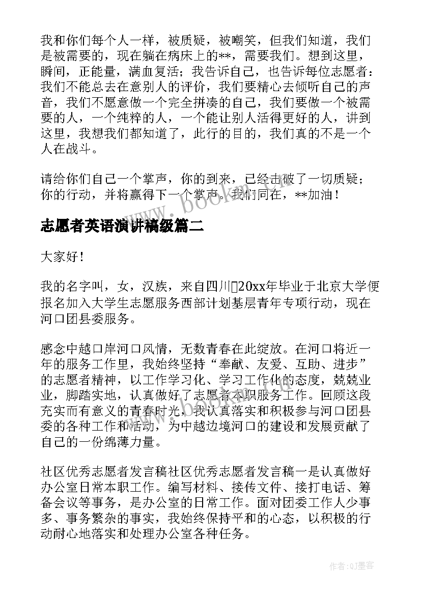 2023年志愿者英语演讲稿级 志愿者演讲稿(精选5篇)