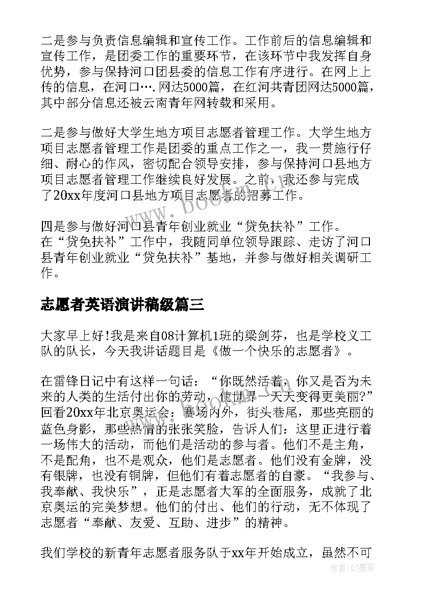 2023年志愿者英语演讲稿级 志愿者演讲稿(精选5篇)