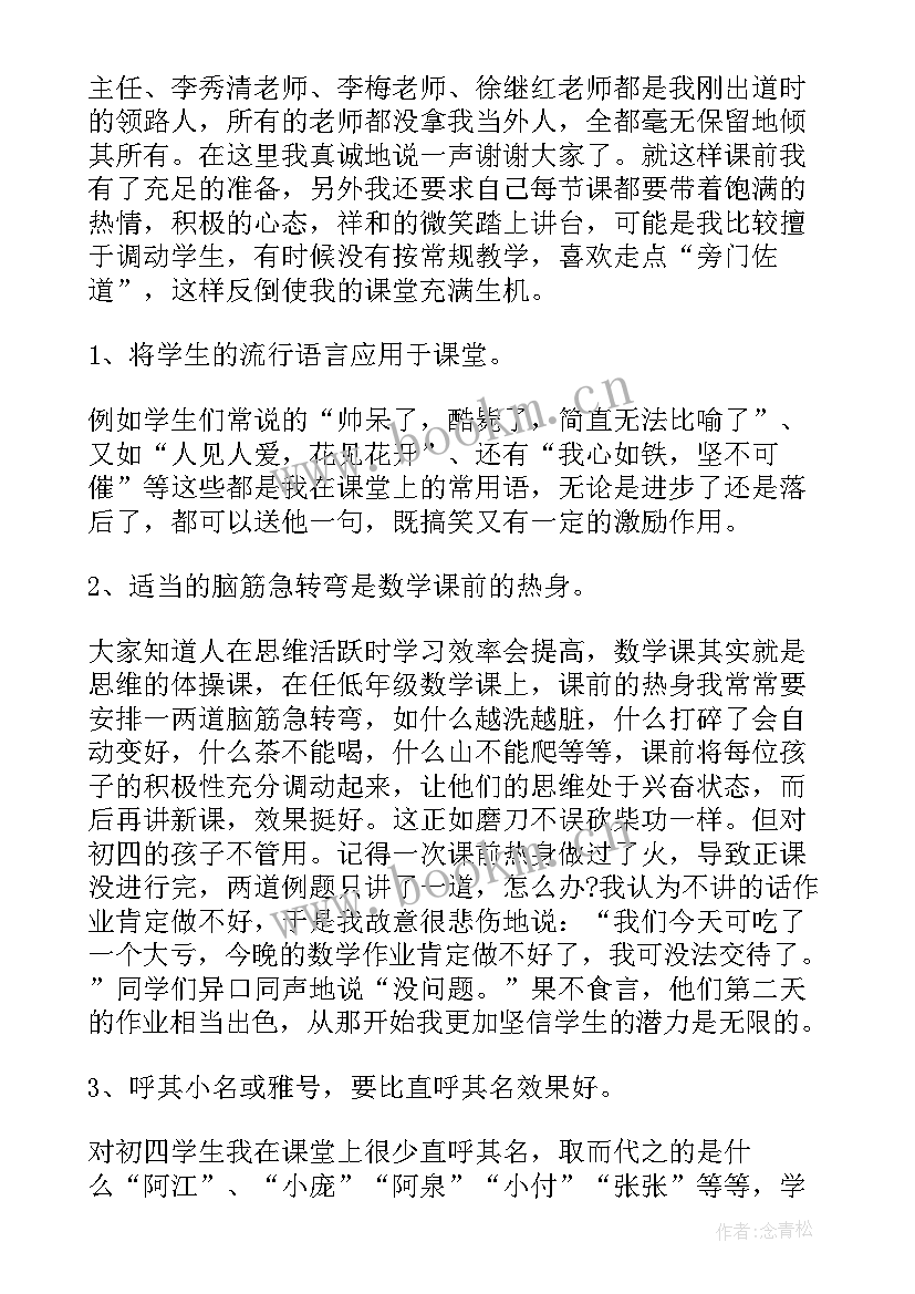 数学素养演讲稿(精选9篇)