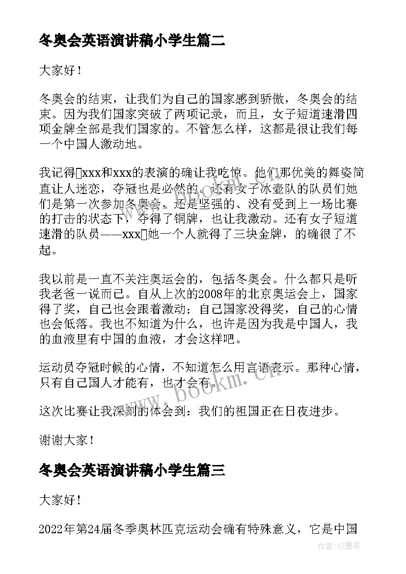 2023年冬奥会英语演讲稿小学生 冬奥会演讲稿(通用6篇)