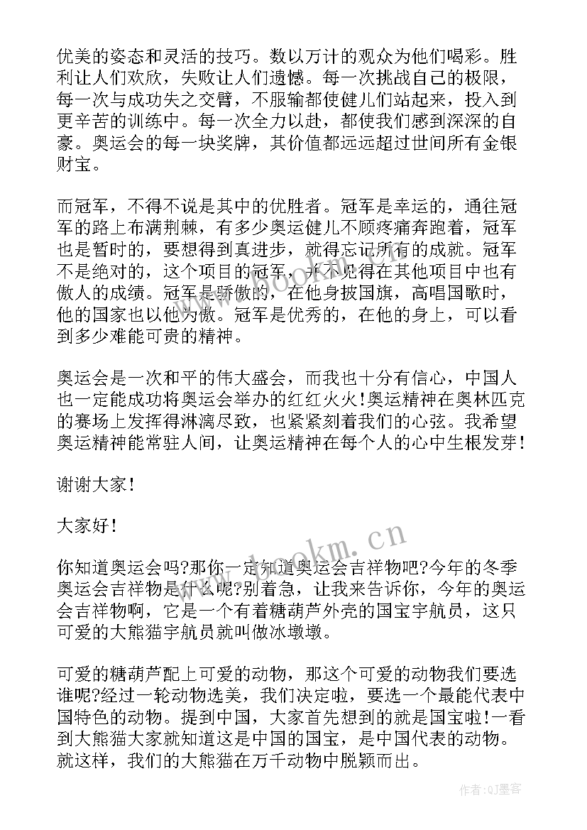 2023年冬奥会英语演讲稿小学生 冬奥会演讲稿(通用6篇)