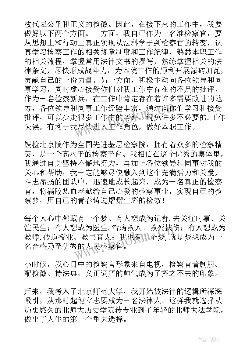 检察演讲稿以担当为 检察爱岗敬业的演讲稿(模板6篇)