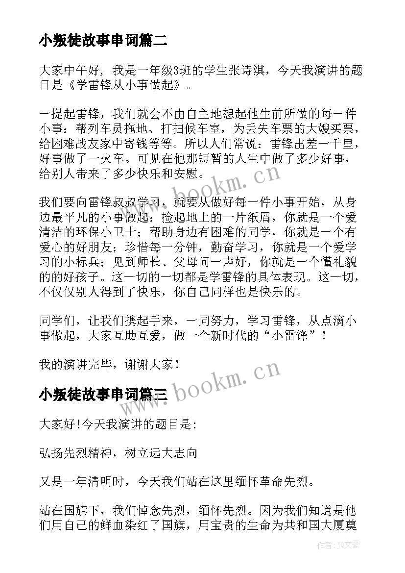 小叛徒故事串词(优秀8篇)