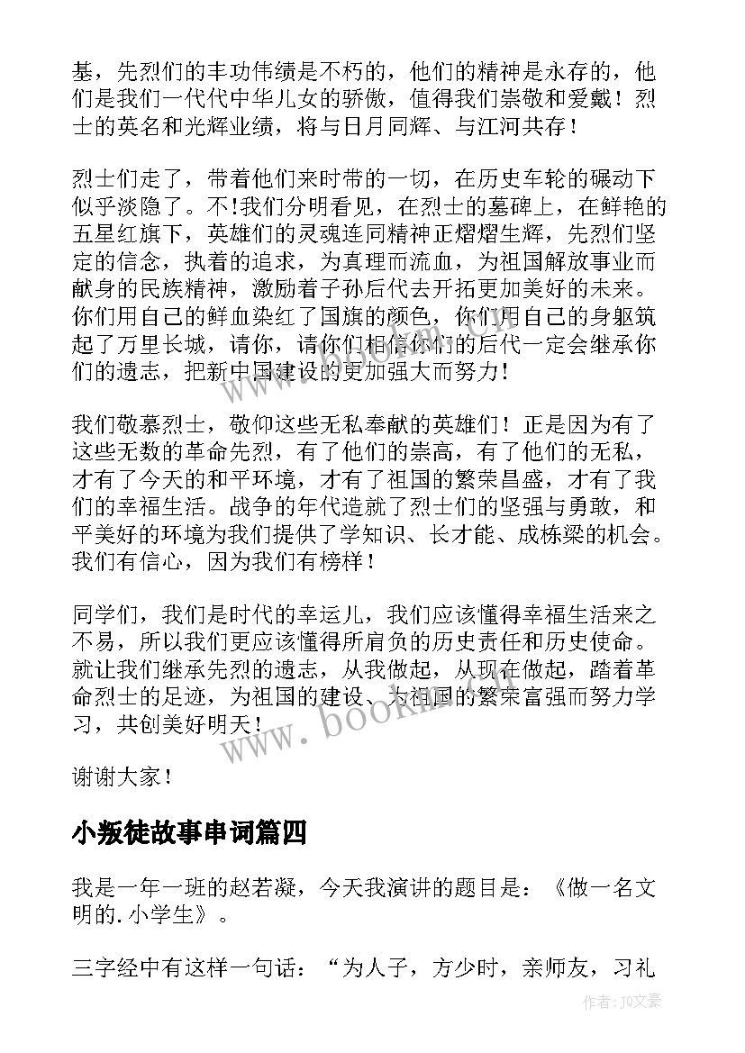 小叛徒故事串词(优秀8篇)