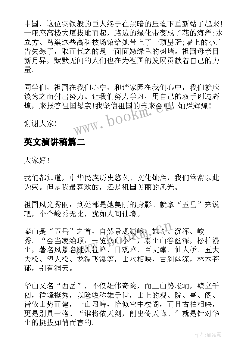 2023年英文演讲稿(优秀6篇)