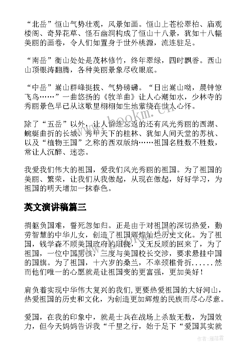 2023年英文演讲稿(优秀6篇)