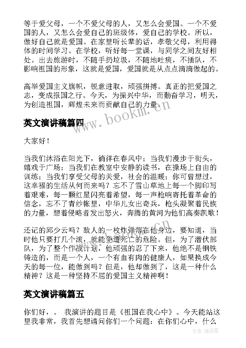 2023年英文演讲稿(优秀6篇)