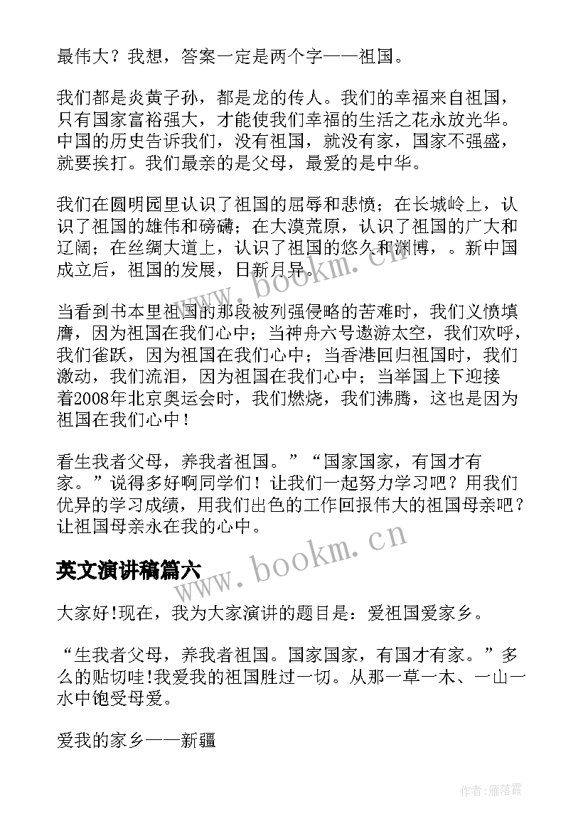 2023年英文演讲稿(优秀6篇)