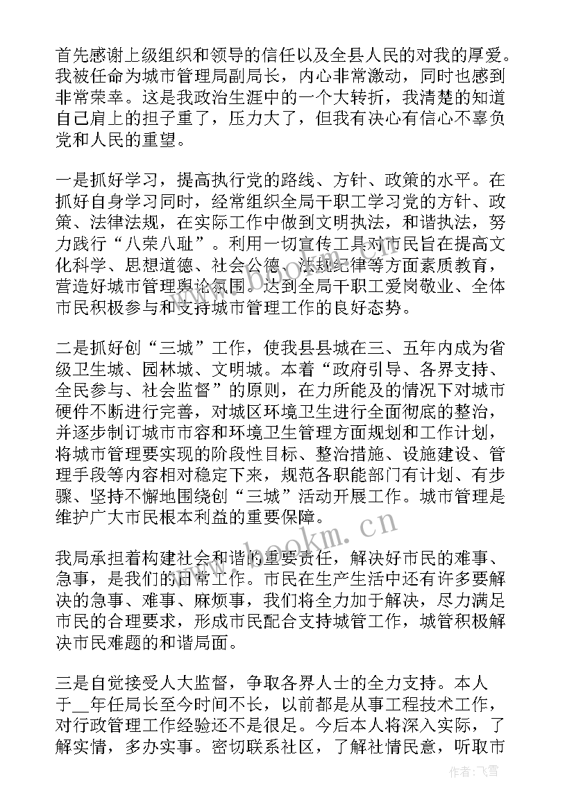 收假工作演讲稿(优秀8篇)