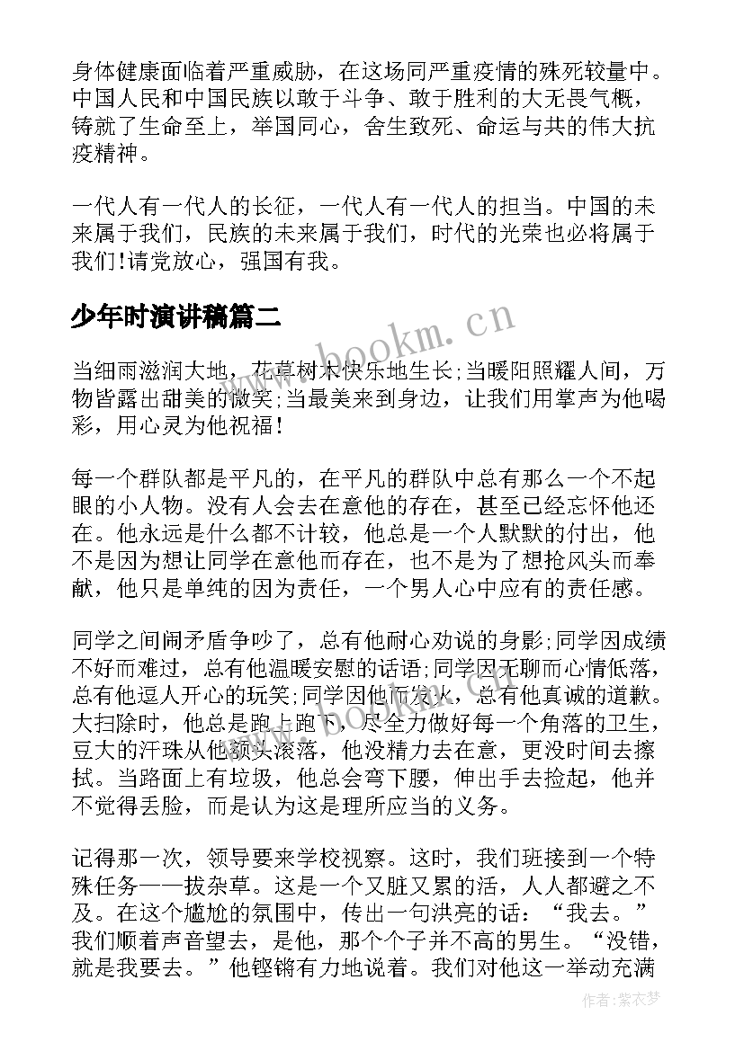 少年时演讲稿 少年强演讲稿(实用7篇)