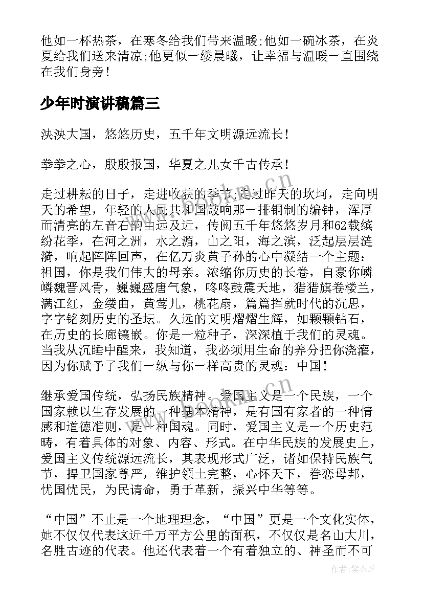 少年时演讲稿 少年强演讲稿(实用7篇)