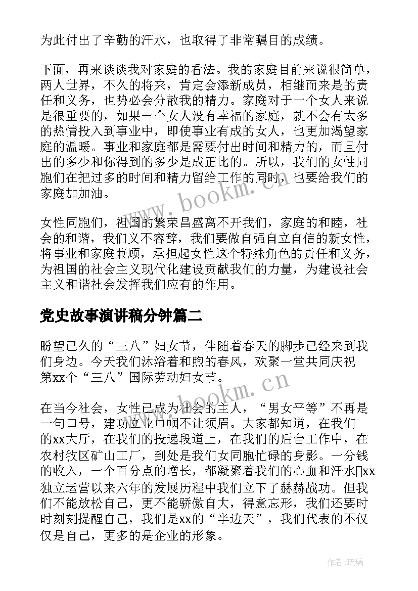 党史故事演讲稿分钟(优质9篇)