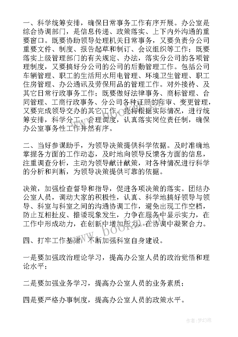 最新检修公司演讲稿 公司的演讲稿(优质10篇)