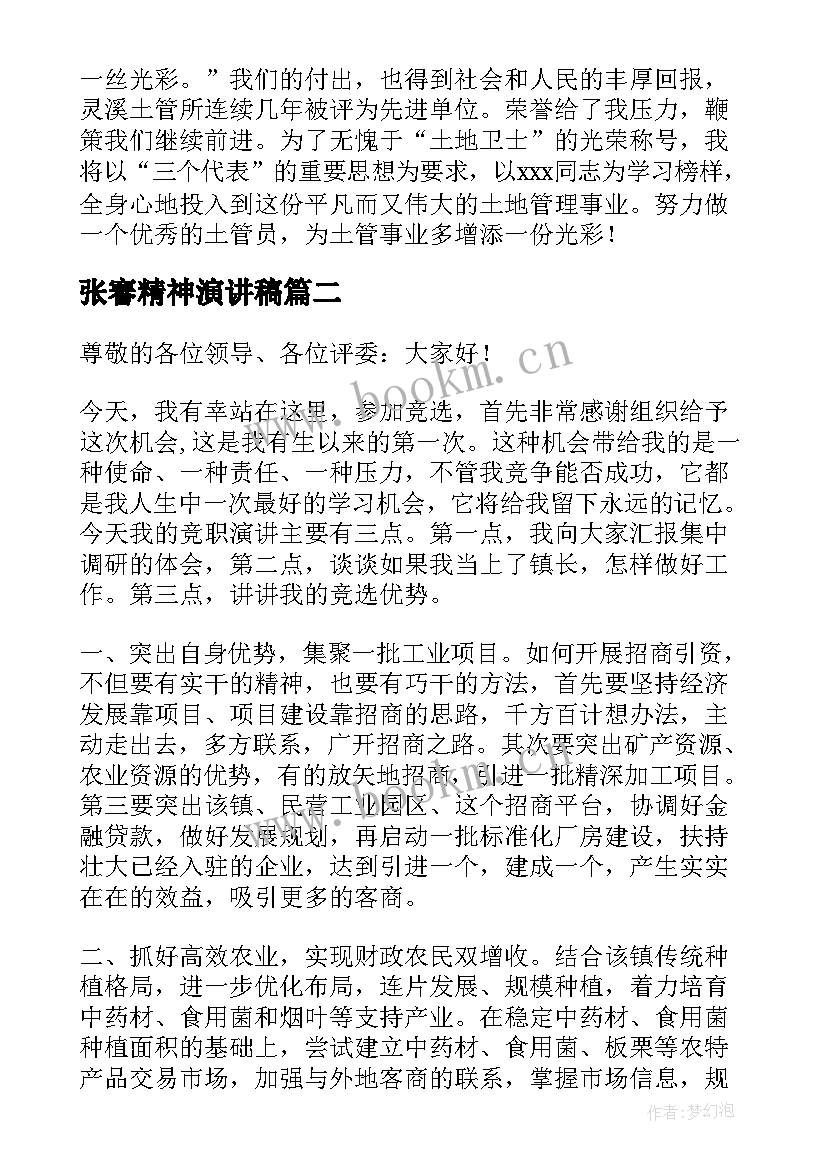 2023年张謇精神演讲稿 演讲稿和发言稿演讲稿国土演讲稿(汇总7篇)