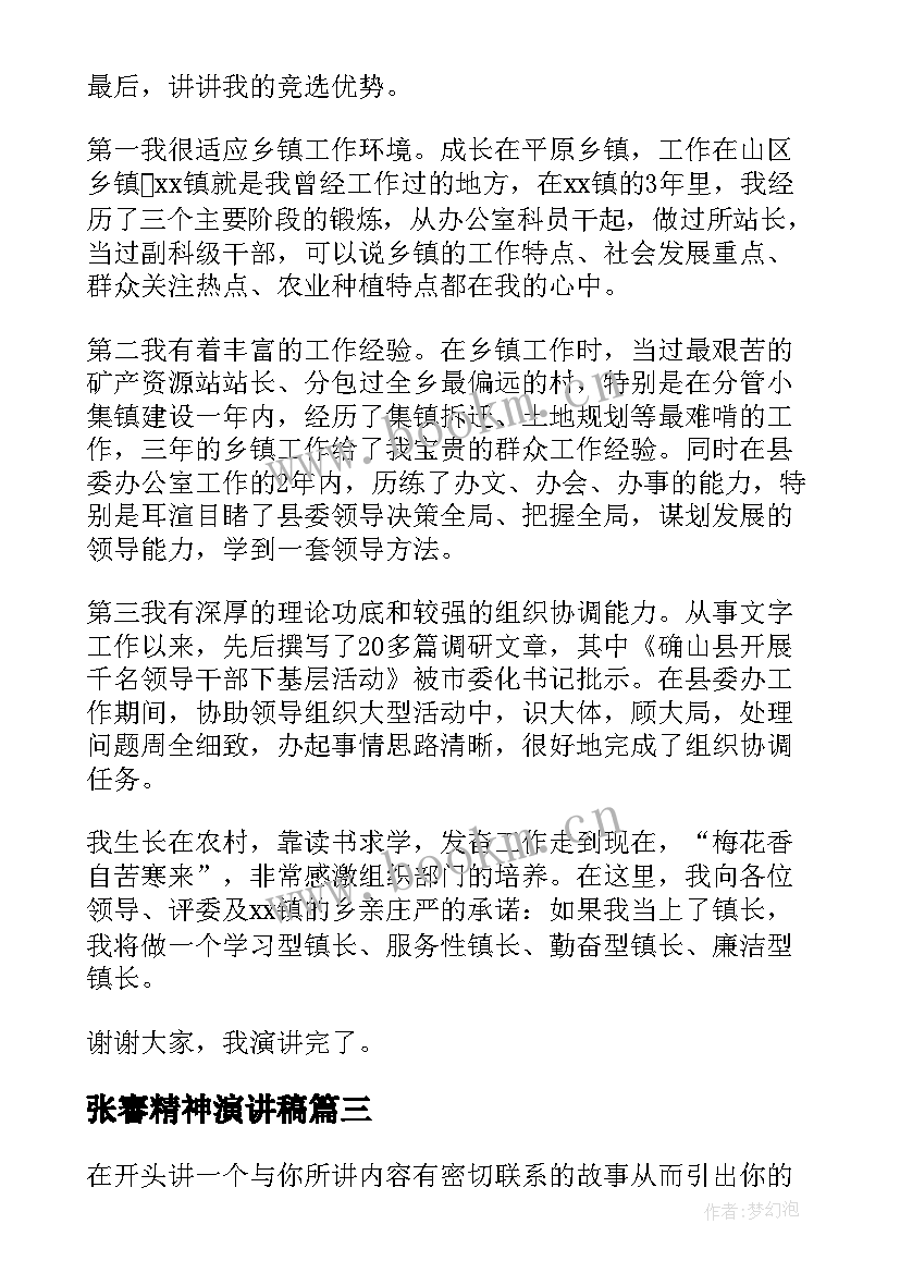 2023年张謇精神演讲稿 演讲稿和发言稿演讲稿国土演讲稿(汇总7篇)