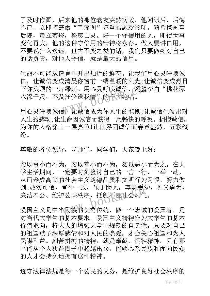 最新廉洁题材演讲稿三分钟 诚信廉洁演讲稿(大全5篇)