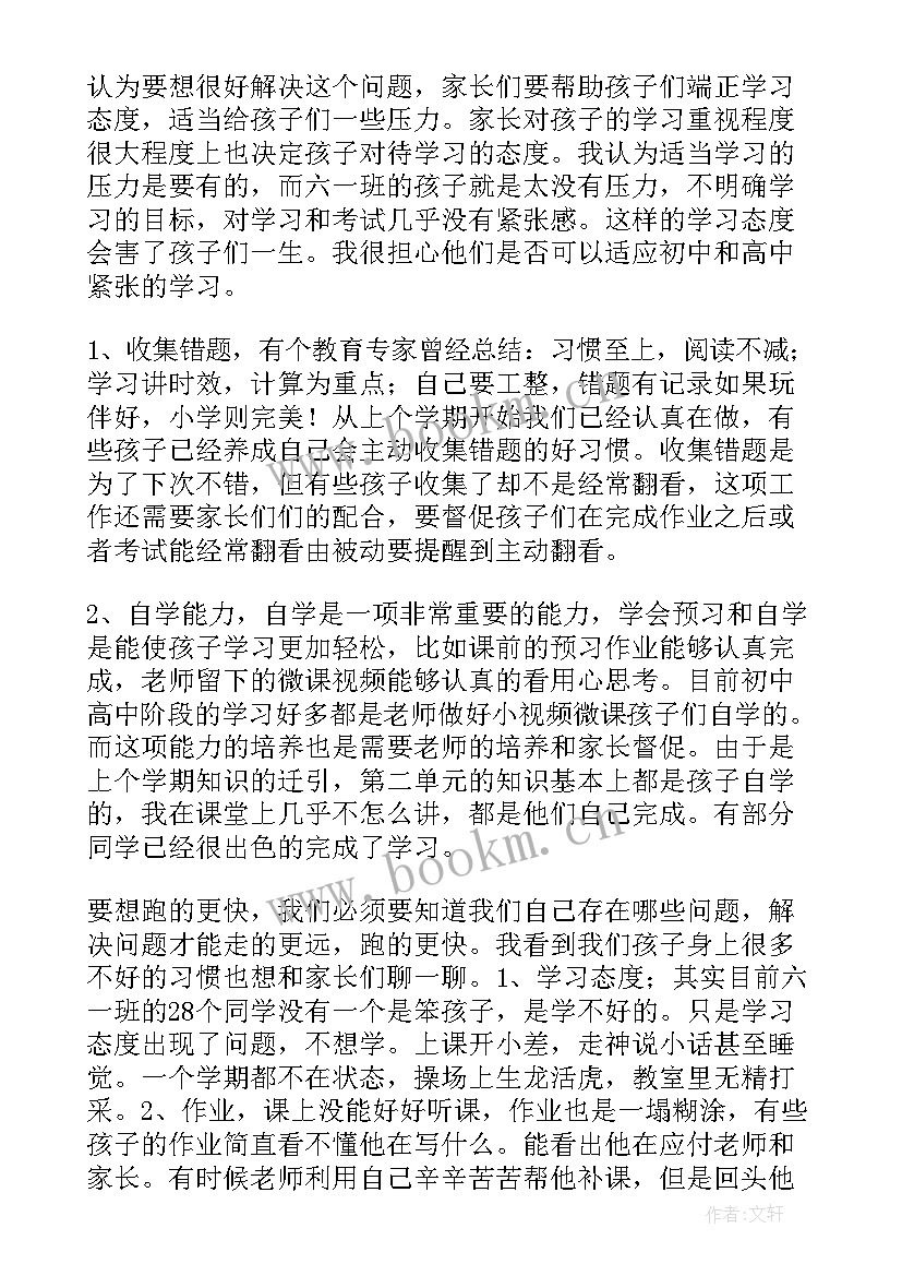 2023年家长代表发言演讲稿(精选9篇)