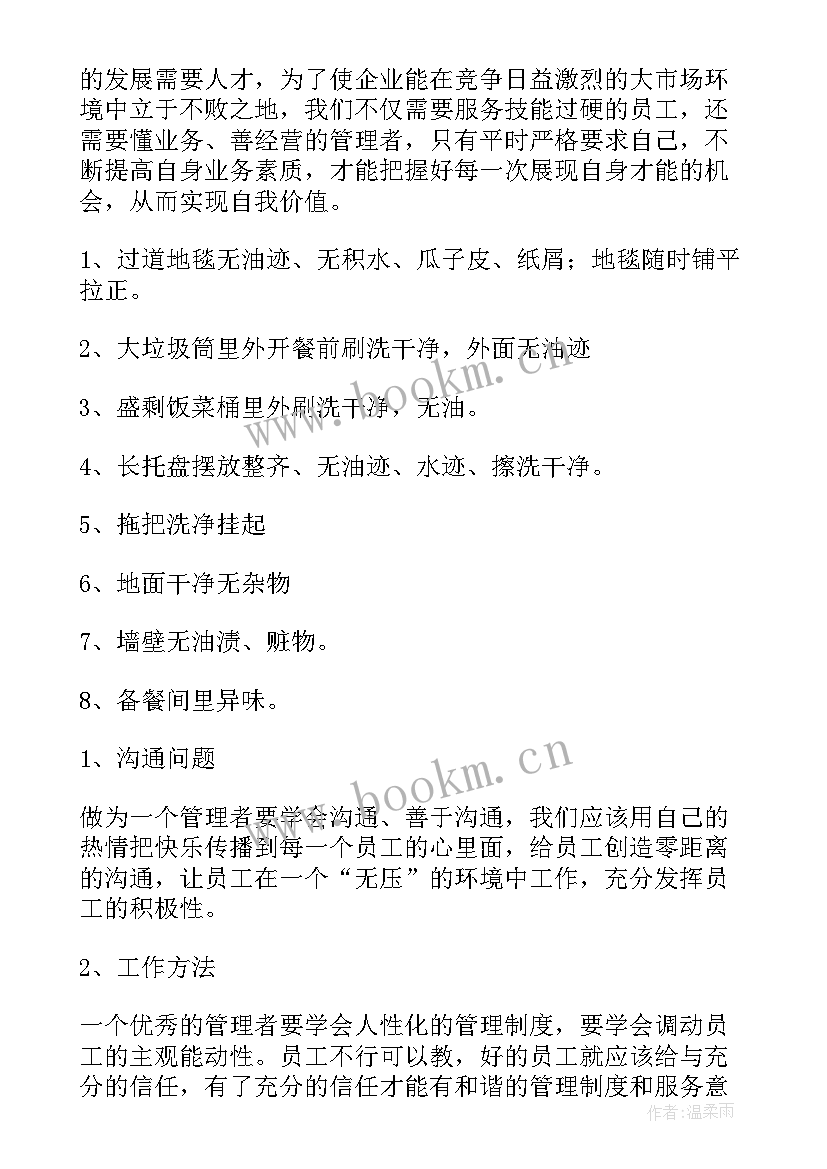 最新我心目中的酒店演讲稿(优秀7篇)