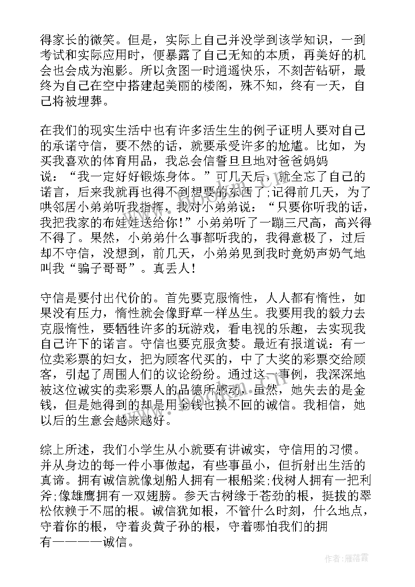 2023年诚信三分钟演讲稿(通用10篇)