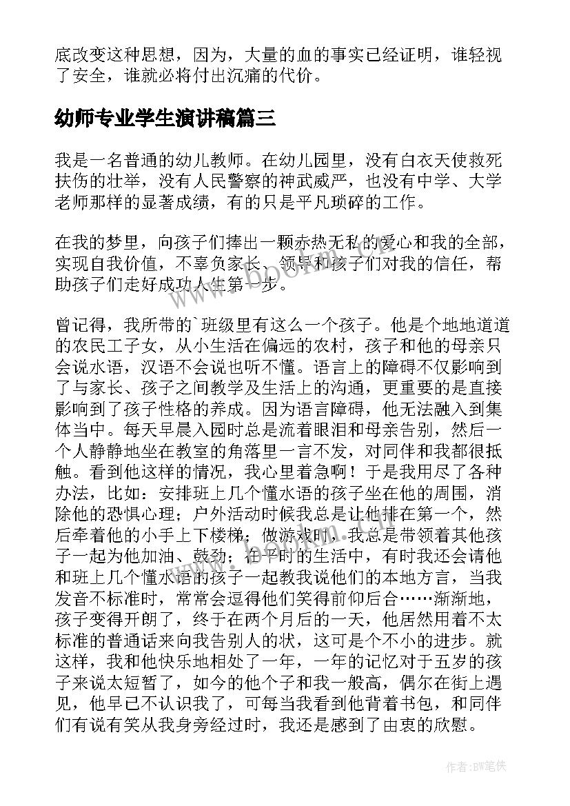 2023年幼师专业学生演讲稿(精选9篇)