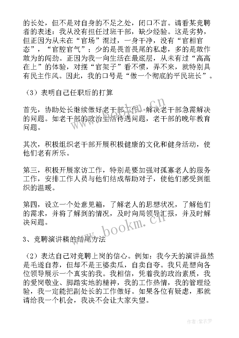 演讲稿尾段格式(精选5篇)