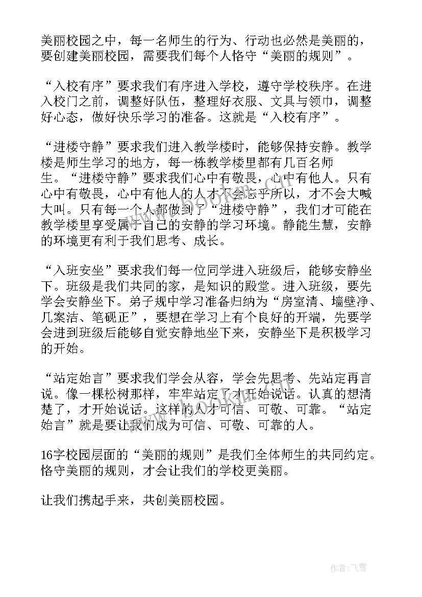 最新美丽东莞演讲稿秒 美丽家乡演讲稿(汇总6篇)