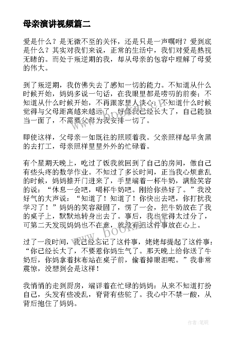 最新母亲演讲视频 母亲节爱母亲演讲稿(优质5篇)