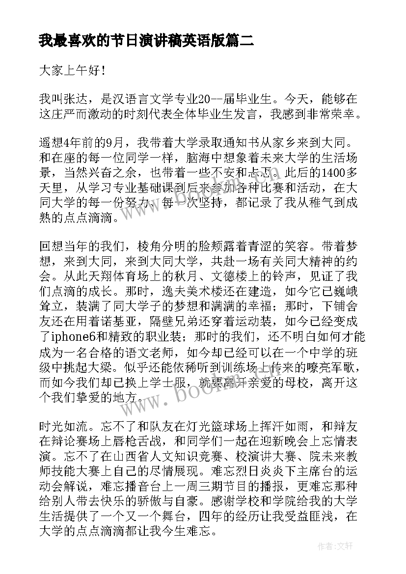 最新我最喜欢的节日演讲稿英语版 大学生英语演讲稿(汇总5篇)