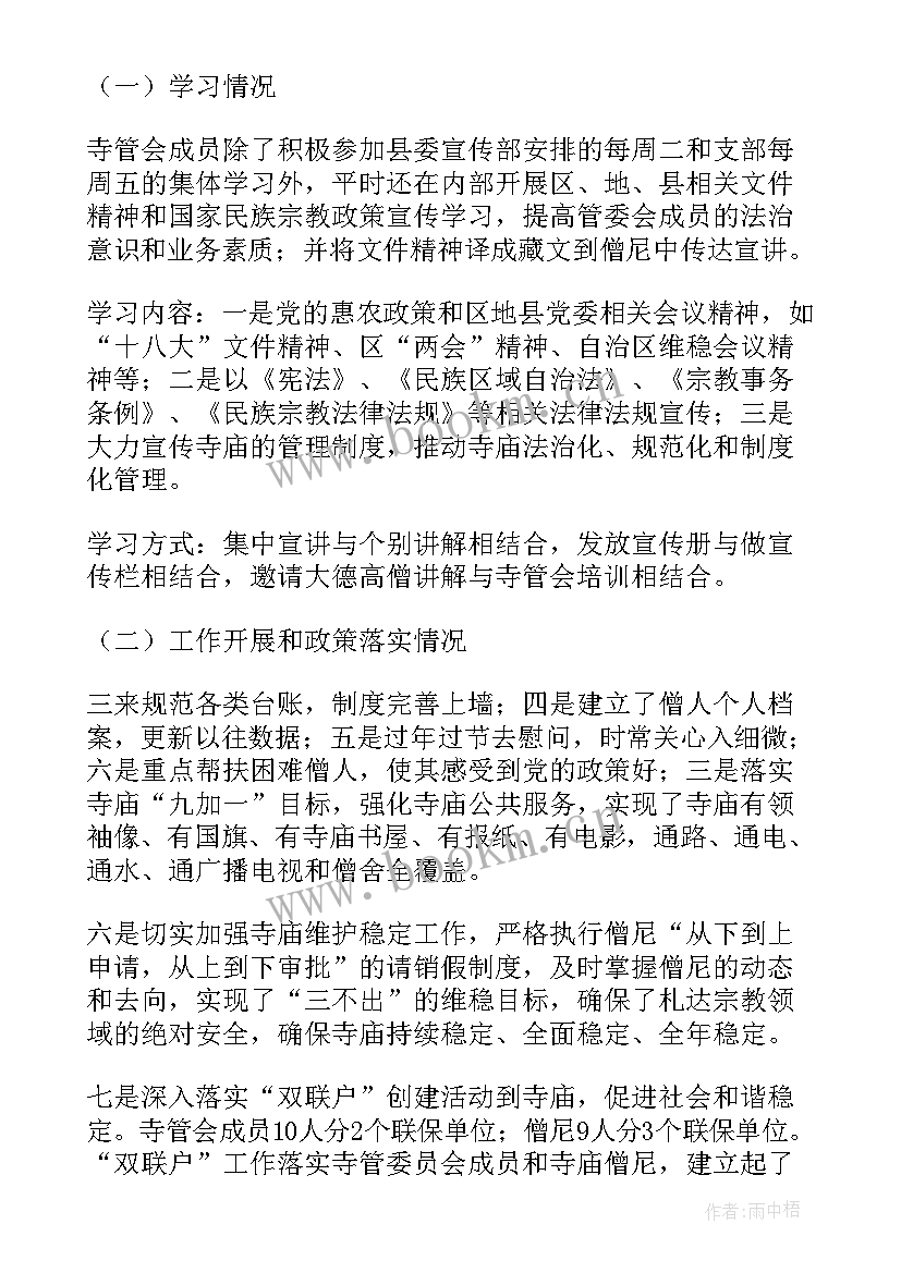 2023年猪饲养标准 驻寺干部综治维稳工作总结(汇总5篇)