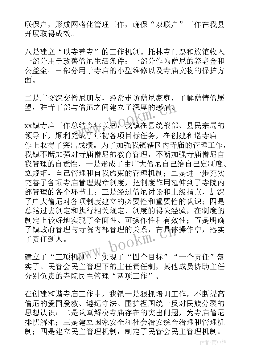 2023年猪饲养标准 驻寺干部综治维稳工作总结(汇总5篇)