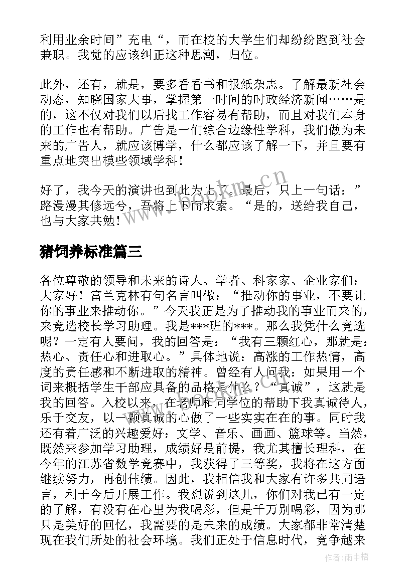 2023年猪饲养标准 驻寺干部综治维稳工作总结(汇总5篇)