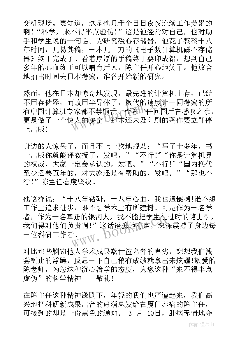 科学演讲稿一段话(通用10篇)