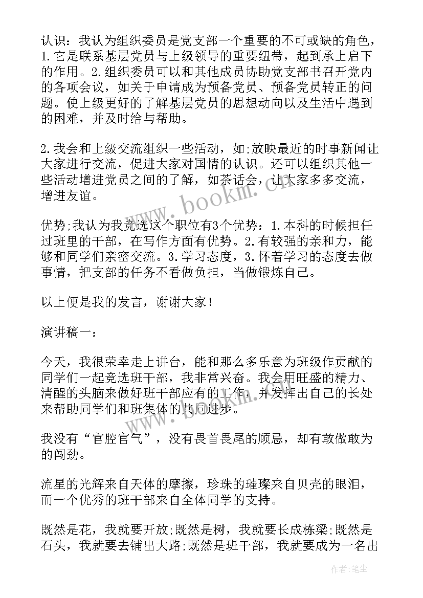 竞聘委员演讲稿 体育委员竞聘演讲稿(汇总8篇)