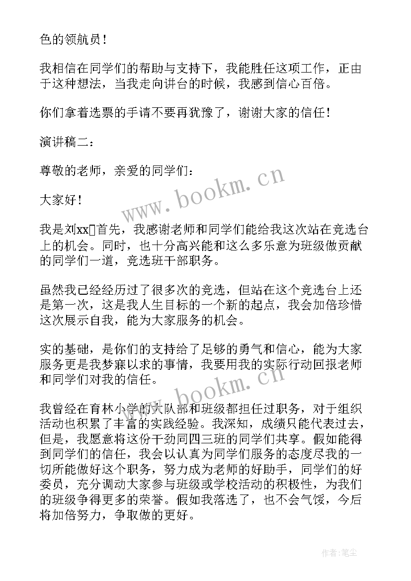 竞聘委员演讲稿 体育委员竞聘演讲稿(汇总8篇)