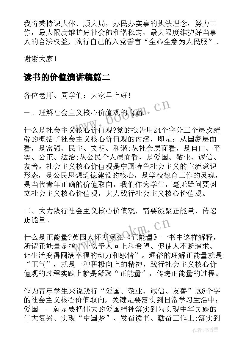 2023年读书的价值演讲稿(模板6篇)