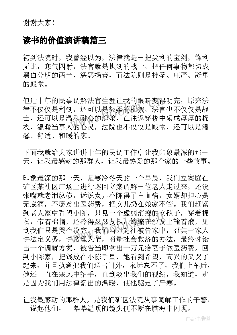 2023年读书的价值演讲稿(模板6篇)