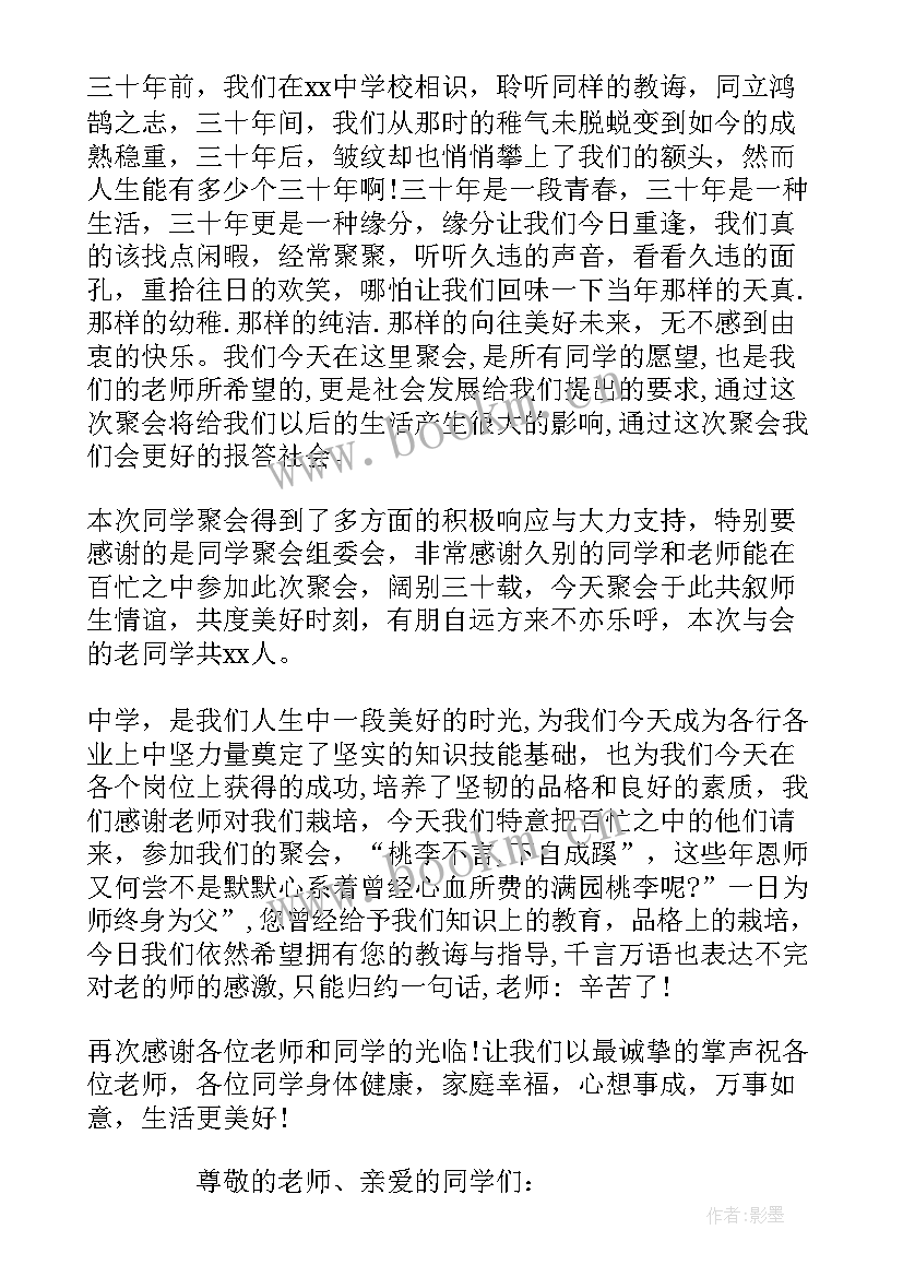 2023年老乡聚会演讲稿三分钟 同学聚会演讲稿(优秀9篇)