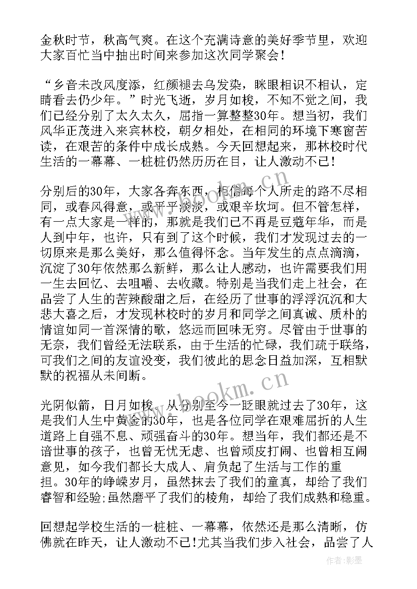 2023年老乡聚会演讲稿三分钟 同学聚会演讲稿(优秀9篇)