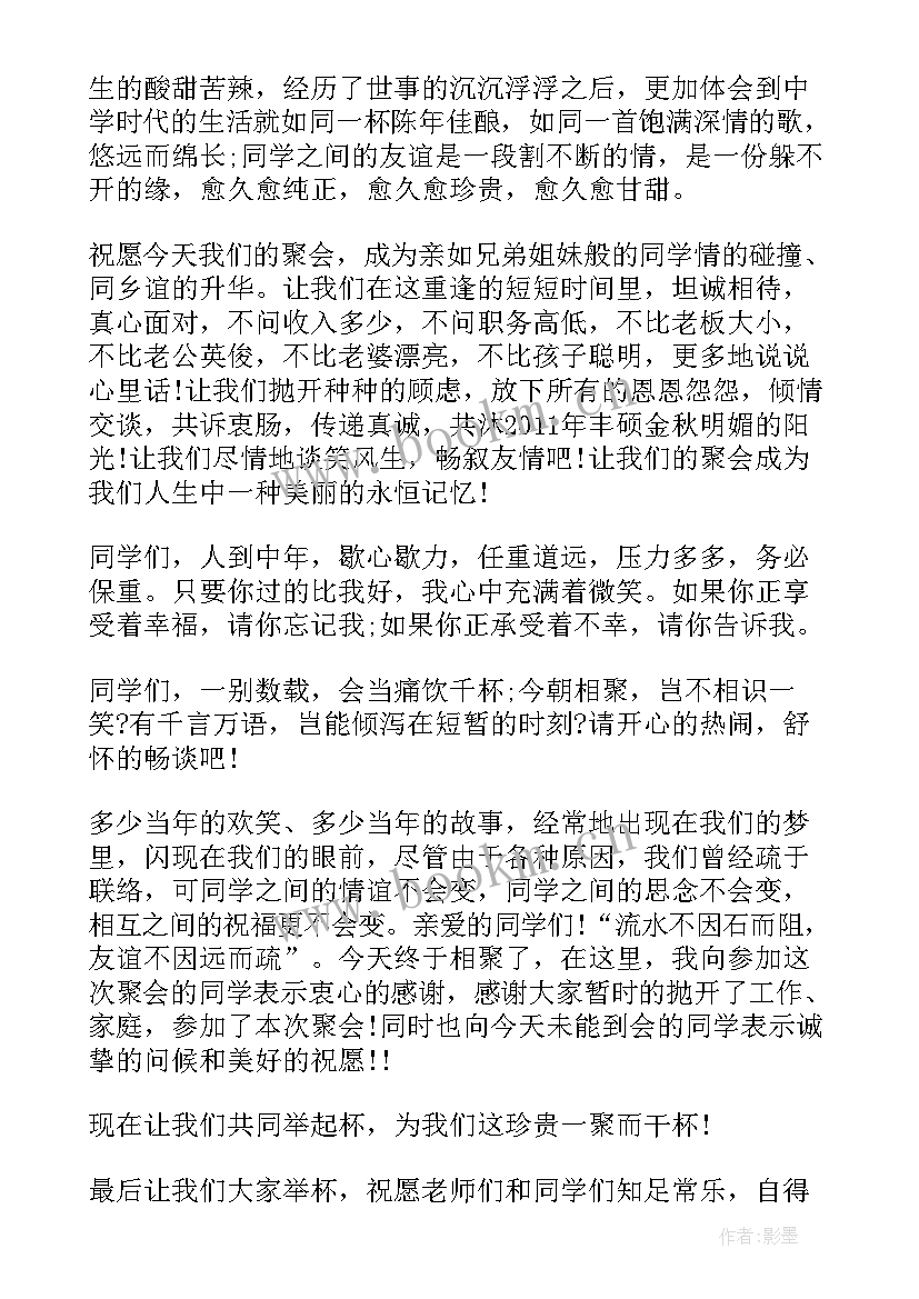 2023年老乡聚会演讲稿三分钟 同学聚会演讲稿(优秀9篇)