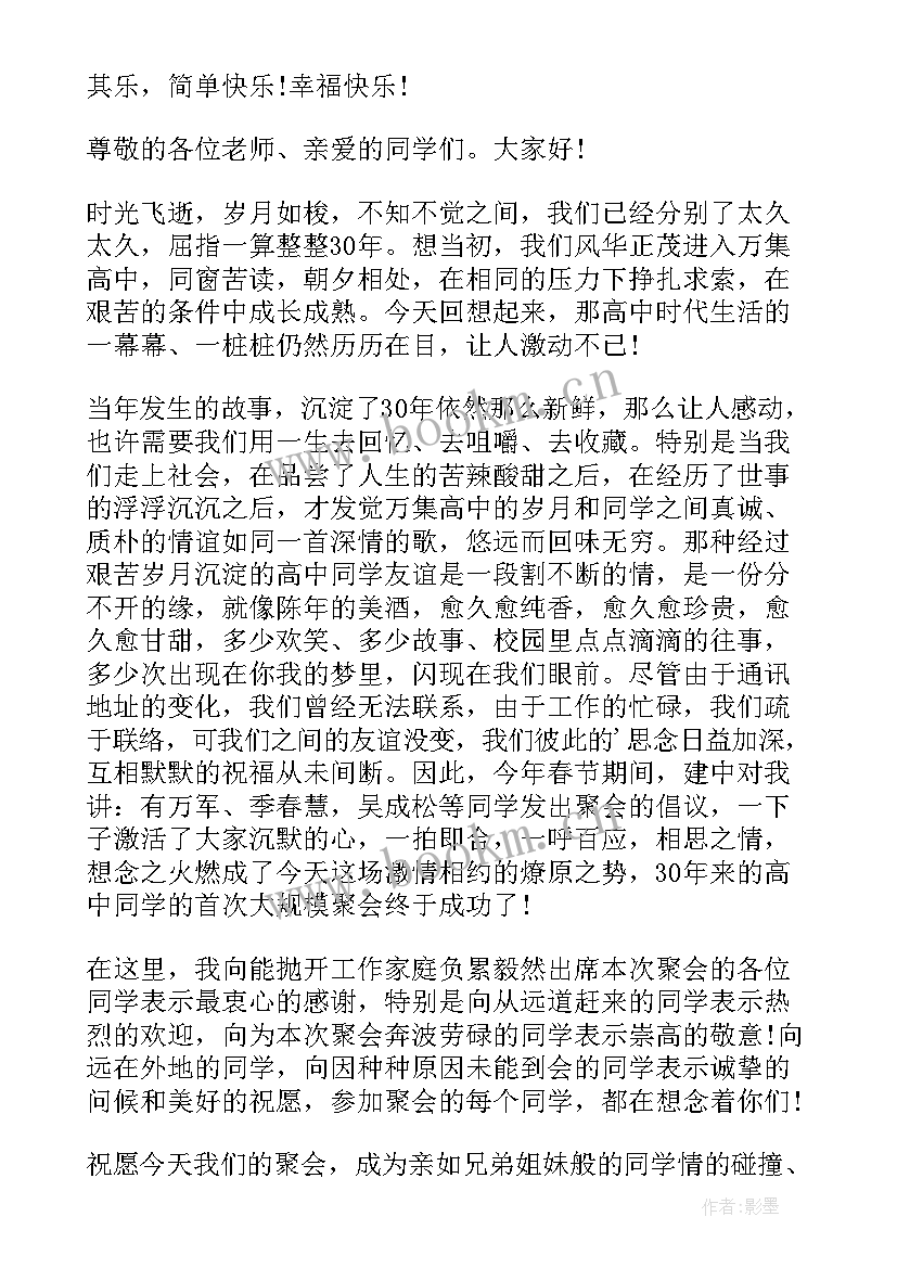 2023年老乡聚会演讲稿三分钟 同学聚会演讲稿(优秀9篇)