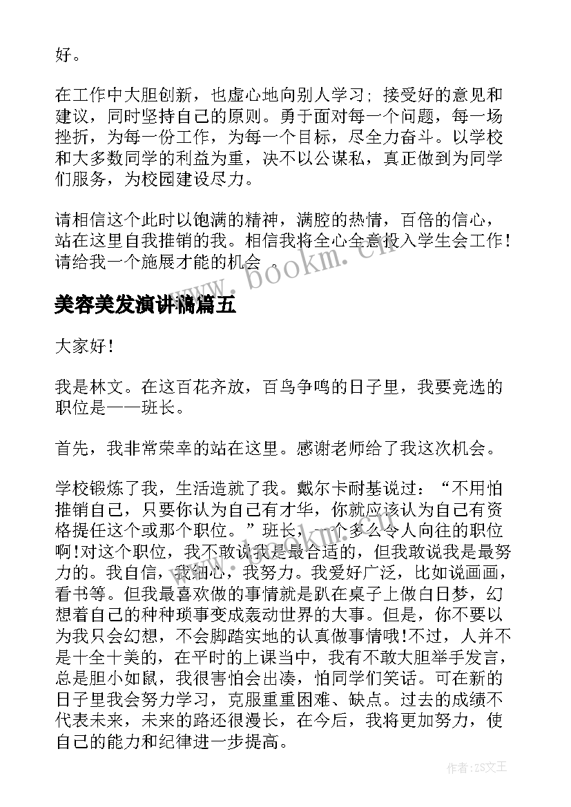 2023年美容美发演讲稿(大全10篇)