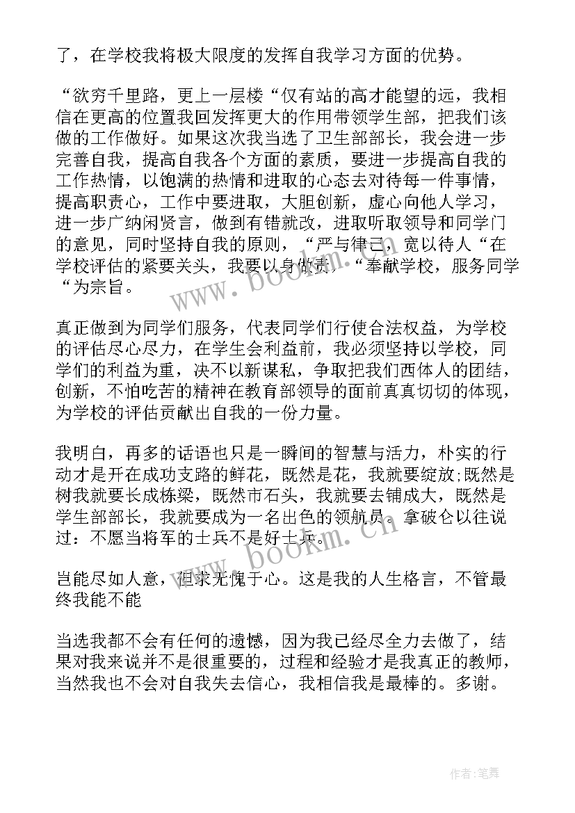 最新心理部长演讲稿三分钟 竞选部长演讲稿(实用5篇)