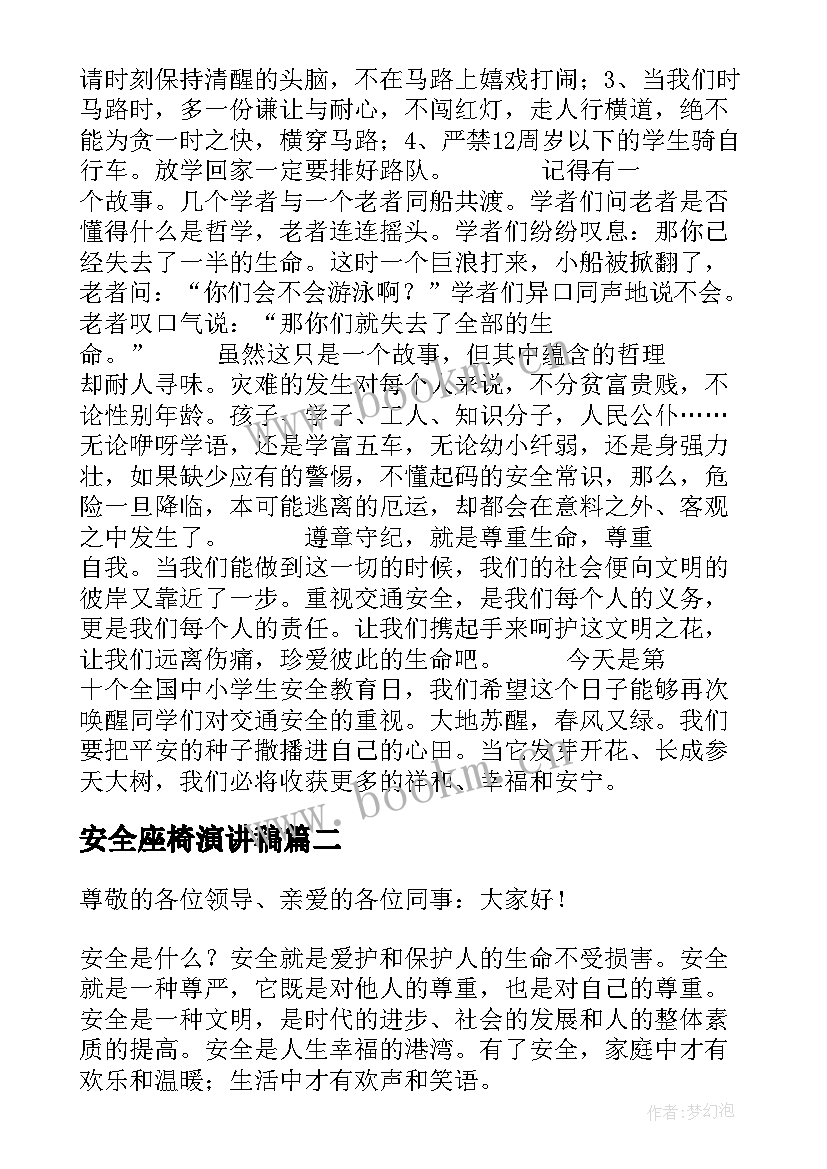 2023年安全座椅演讲稿 安全演讲稿交通安全演讲稿演讲稿(优质10篇)