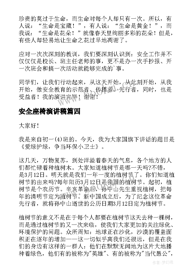 2023年安全座椅演讲稿 安全演讲稿交通安全演讲稿演讲稿(优质10篇)